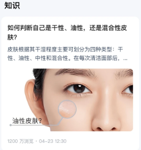 测肤质app 测肤质app