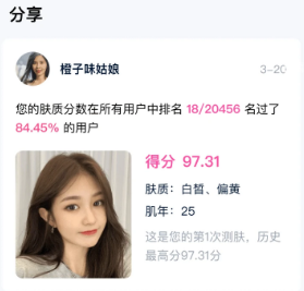 测肤质app 测肤质app