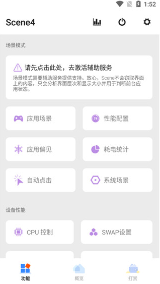 Scene4系统工具 Scene4系统工具