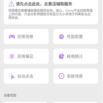 Scene4系统工具 Scene4系统工具