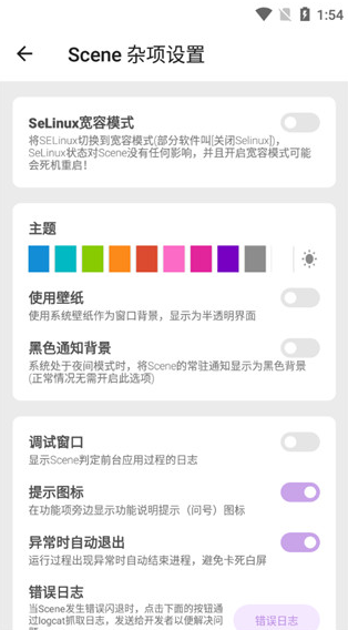 Scene4系统工具 Scene4系统工具