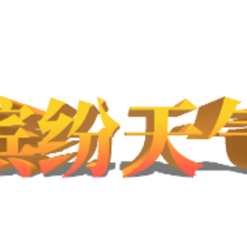 缤纷天气app官方下载 缤纷天气app官方下载