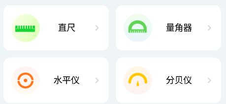 米尺测量app 米尺测量app