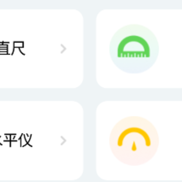 米尺测量app 米尺测量app