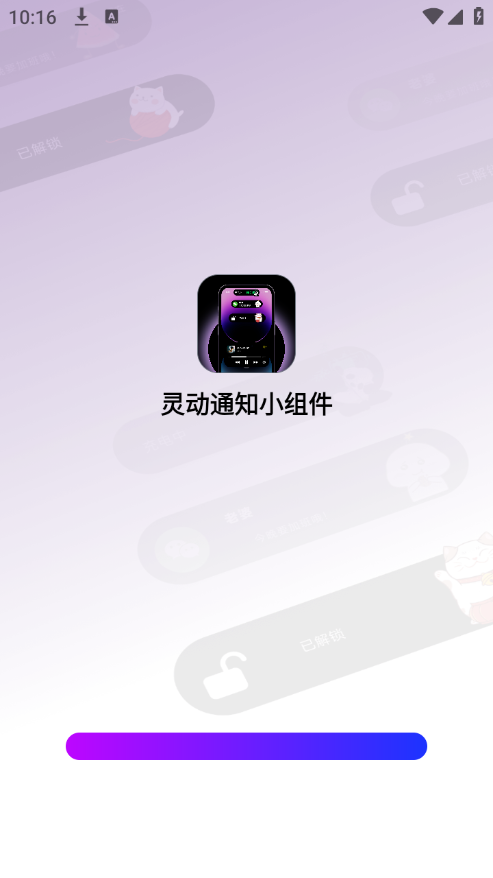 灵动通知小组件 灵动通知小组件