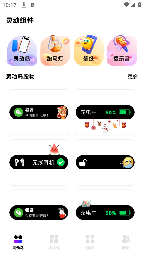 灵动通知小组件 灵动通知小组件
