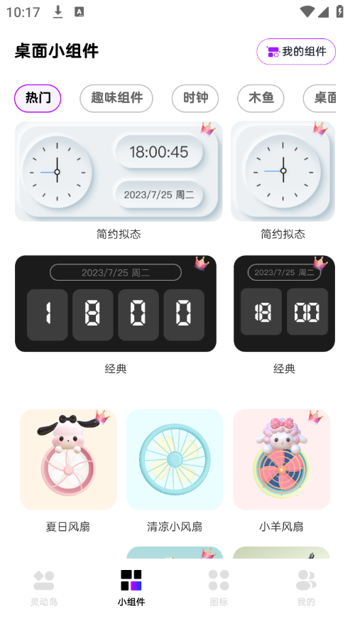 灵动通知小组件 灵动通知小组件