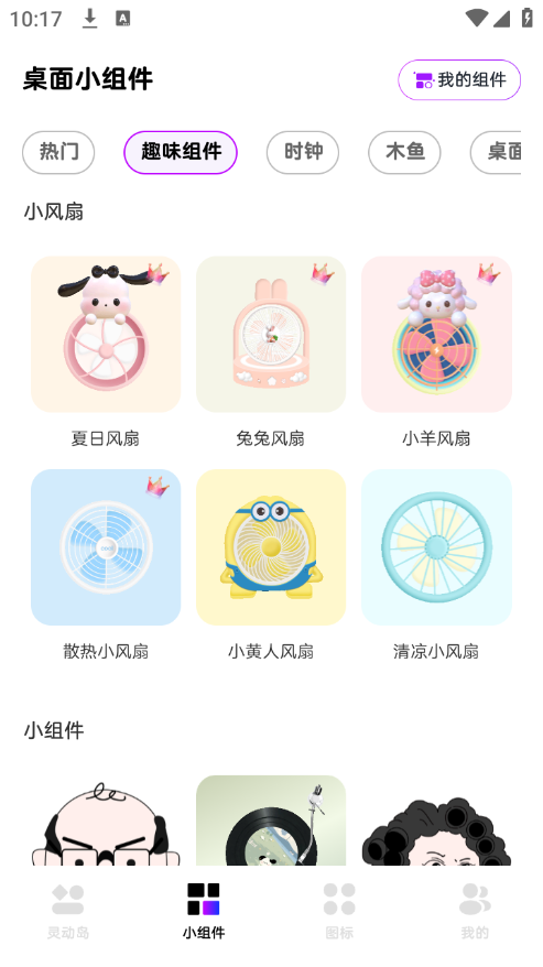 灵动通知小组件 灵动通知小组件