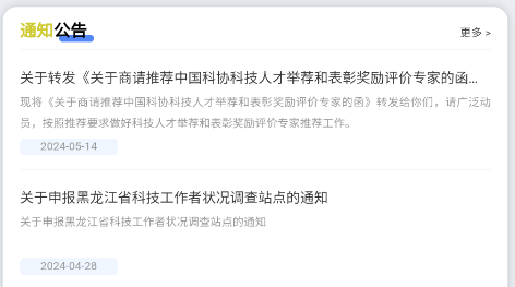 龙江科协 龙江科协