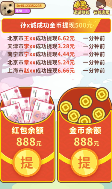 成语赚钱宝极速版 成语赚钱宝极速版