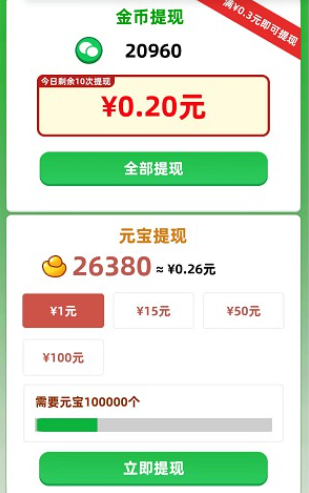 成语赚钱宝极速版 成语赚钱宝极速版