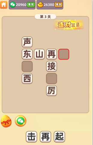成语赚钱宝极速版 成语赚钱宝极速版