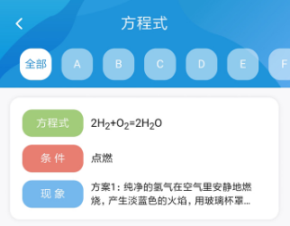 化学E app 化学E app