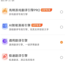 屏幕翻译君app 屏幕翻译君app