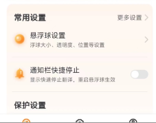 屏幕翻译君app 屏幕翻译君app