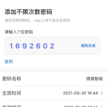 德盾智能门app 德盾智能门app