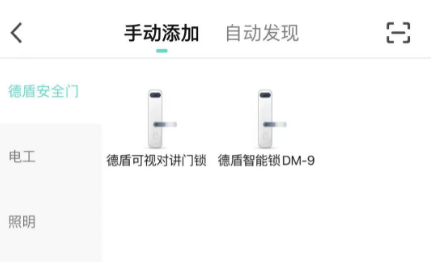 德盾智能门app 德盾智能门app