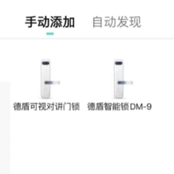 德盾智能门app 德盾智能门app