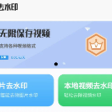 一键去水印助手app 一键去水印助手app