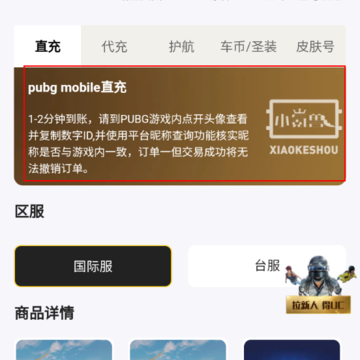小氪兽pubg充值 小氪兽pubg充值