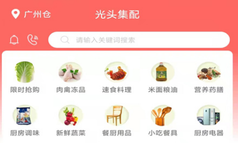 光头集配app 光头集配app