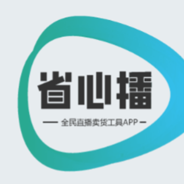 省心播app 省心播app