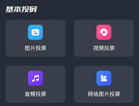 随心控多屏互动app 随心控多屏互动app