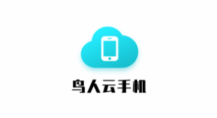 鸟人云手机 鸟人云手机