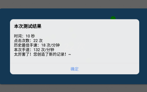 手速测试app 手速测试app