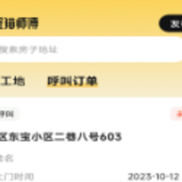 匠猫师傅app 匠猫师傅app