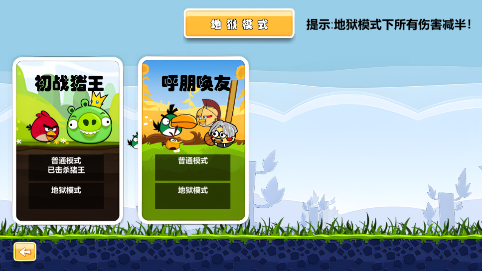 ��ŭ��С������(AngryBirds rougelike)