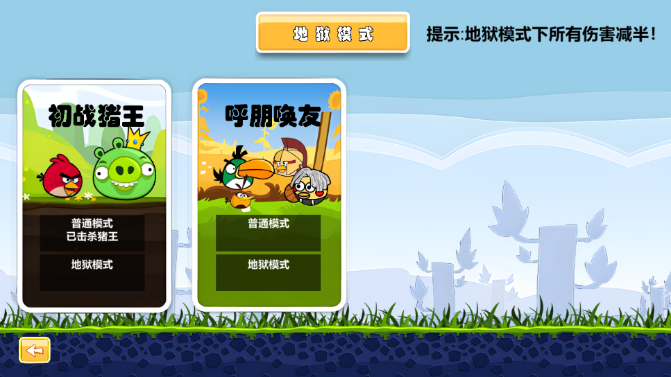 ��ŭ��С������(AngryBirds rougelike)