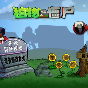 植物大战僵尸新lTl版(新lTl版支线一) 植物大战僵尸新lTl版(新lTl版支线一)