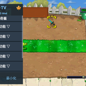 植物大战僵尸新lTl版(新lTl版支线一) 植物大战僵尸新lTl版(新lTl版支线一)