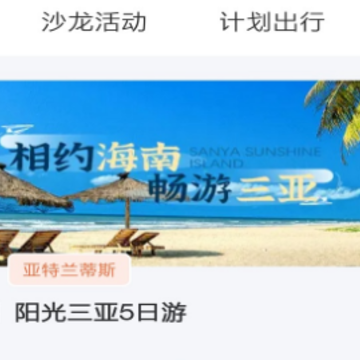 亿旅阳光APP 亿旅阳光APP