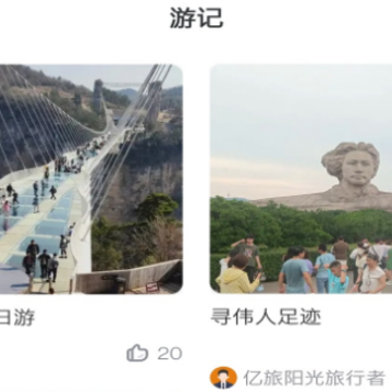 亿旅阳光APP 亿旅阳光APP