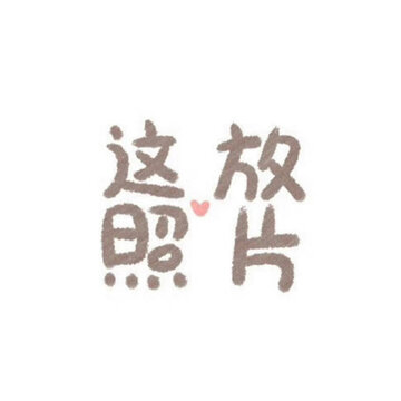 假期朋友圈怎么发有创意 假期朋友圈这样发超可爱哦 假期朋友圈怎么发有创意 假期朋友圈这样发超可爱哦