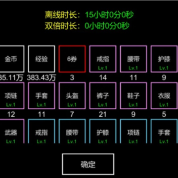 挂机模拟器 挂机模拟器