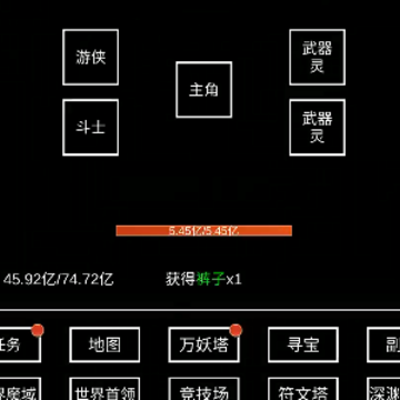 挂机模拟器 挂机模拟器