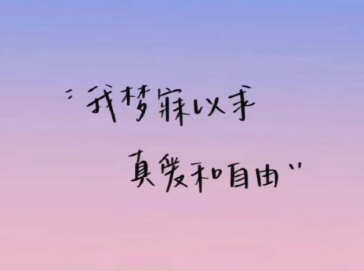 一眼就让别人意义美好 独一无二的好听网名 一眼就让别人意义美好 独一无二的好听网名
