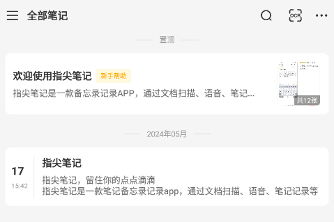 指尖笔记APP 指尖笔记APP