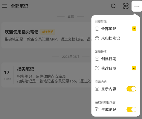 指尖笔记APP 指尖笔记APP