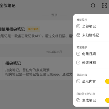 指尖笔记APP 指尖笔记APP