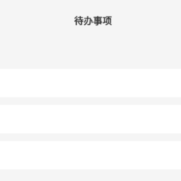 指尖笔记APP 指尖笔记APP