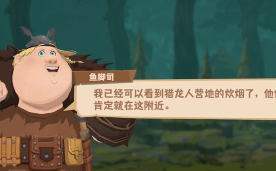 驯龙高手旅程游戏 驯龙高手旅程游戏
