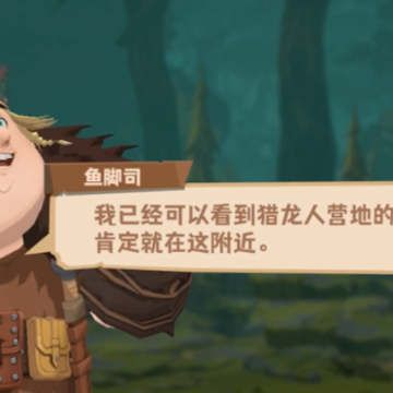 驯龙高手旅程游戏 驯龙高手旅程游戏