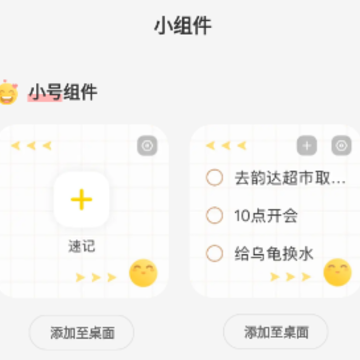 指尖笔记APP 指尖笔记APP
