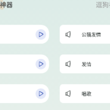 宠物语音翻译器app 宠物语音翻译器app