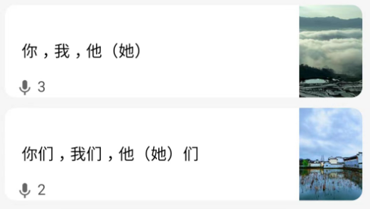 方言通app 方言通app