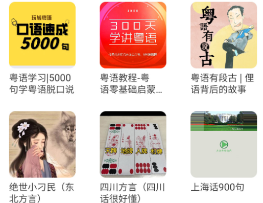 方言通app 方言通app